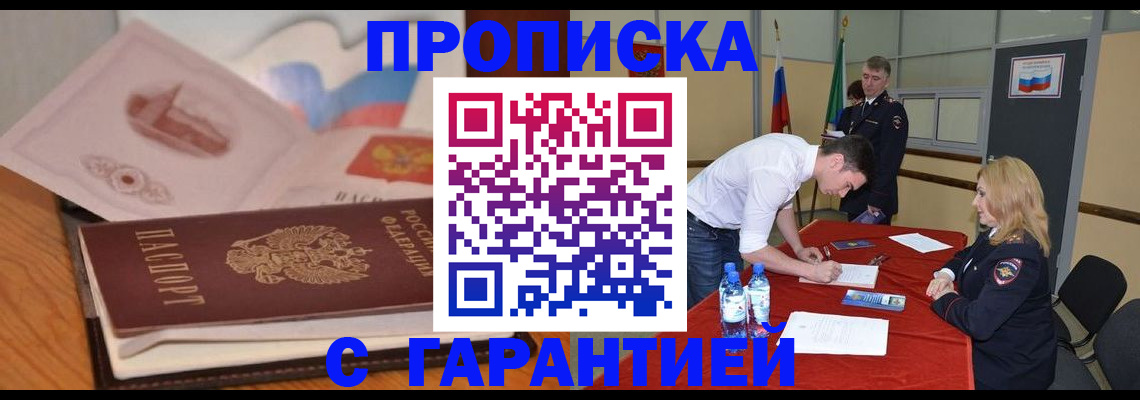 прописка штамп в Вилючинске