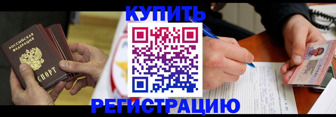 прописка штамп в Вилючинске
